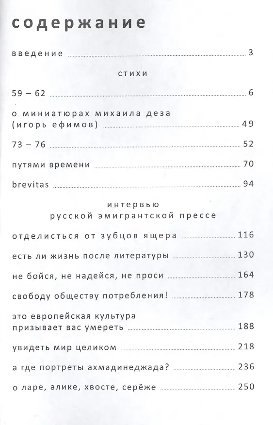 Книга Стихи и интервью (Мишель Деза) — 2
