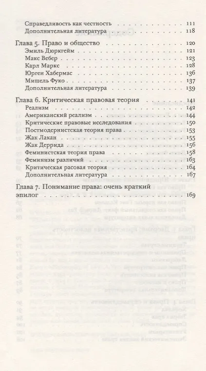 Книга Философия права Краткое введение (супер) Уакс () — 3