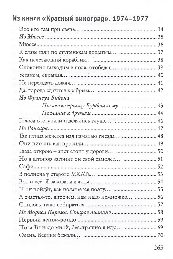 Книга Остановите лошадей! Избранные стихотворения 1970 - 2020 () — 3