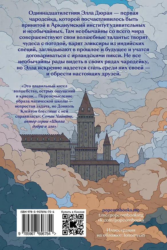 Книга Необычайны (Дониэль Клейтон) — 2