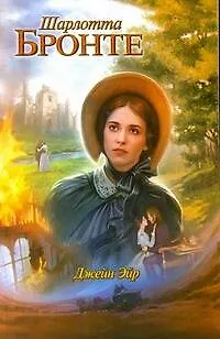 Книга Крас.Кн(м).Бронте Джейн Эйр (Шарлотта Бронте)