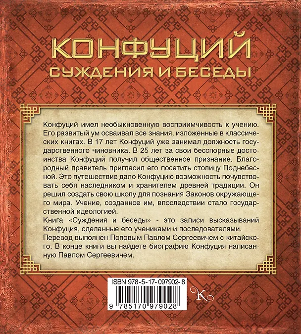 Книга Конфуций. Суждения и беседы (Конфуций) — 2
