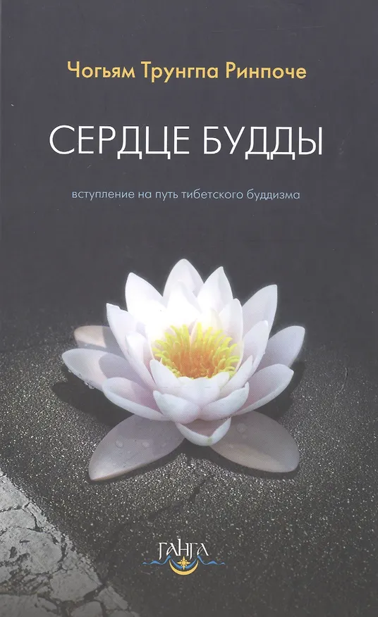 Книга Сердце будды () — 1