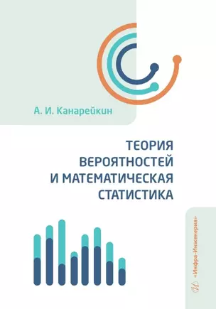 Теория вероятностей и математическая статистика — 3039066 — 1