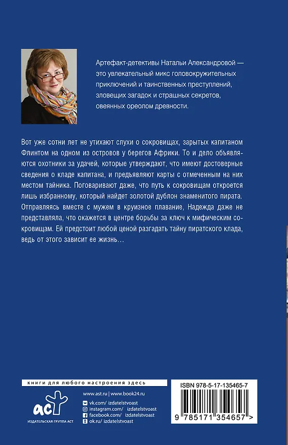 Книга Под знаком черепа (Наталья Александрова) — 2