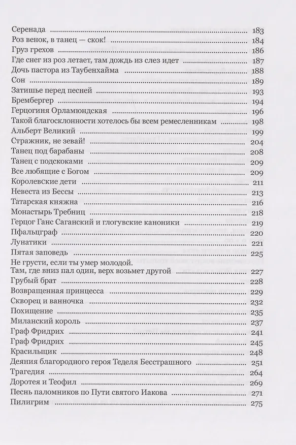Книга Волшебный рог мальчика. Старинные немецкие песни, собранные Ахимом фон Арнимом и Клеменсом Брентано () — 6