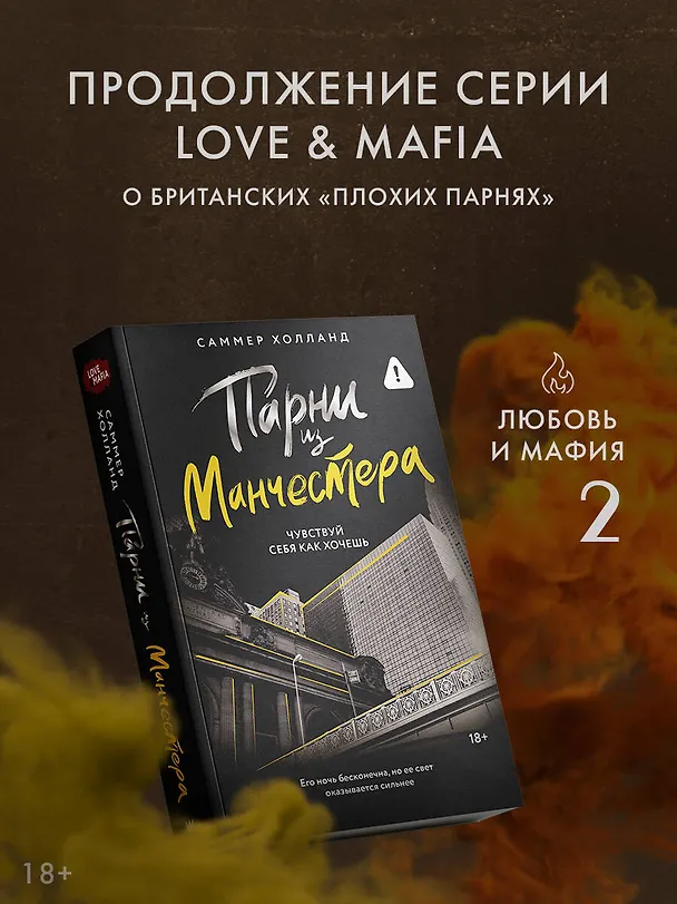 Книга Парни из Манчестера. Чувствуй себя как хочешь (Саммер Холланд) — 4