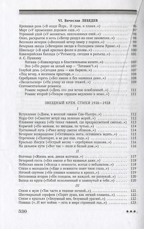 Книга Поэты Пражского "Скита". Стихотворные произведения: (сборник) (Олег Малевич) — 4