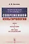 Теоретические проблемы современной культурологии. Идеи, концепции, методы исследования — 2785835 — 1