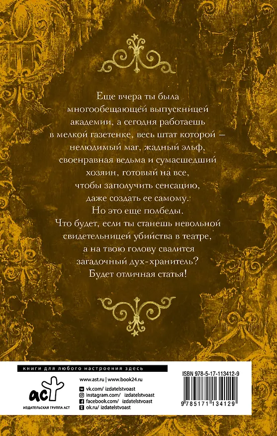 Книга Золотая утка. В погоне за сенсацией (Ольга Валентеева) — 2