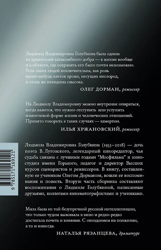 Книга Я медленно открыла эту дверь (Людмила Голубкина) — 2