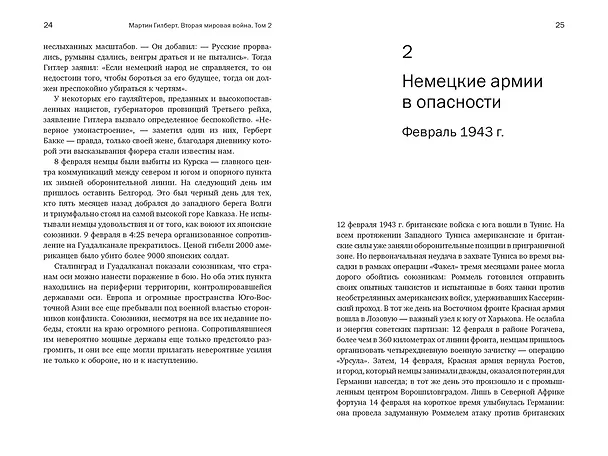 Книга Вторая мировая война: 1943–1945 (Мартин Гилберт) — 19