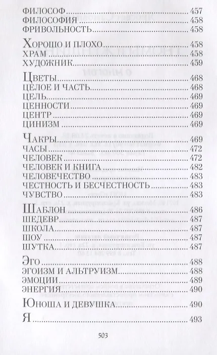 Книга Гномы и женщина: о многом. Афоризмы () — 9