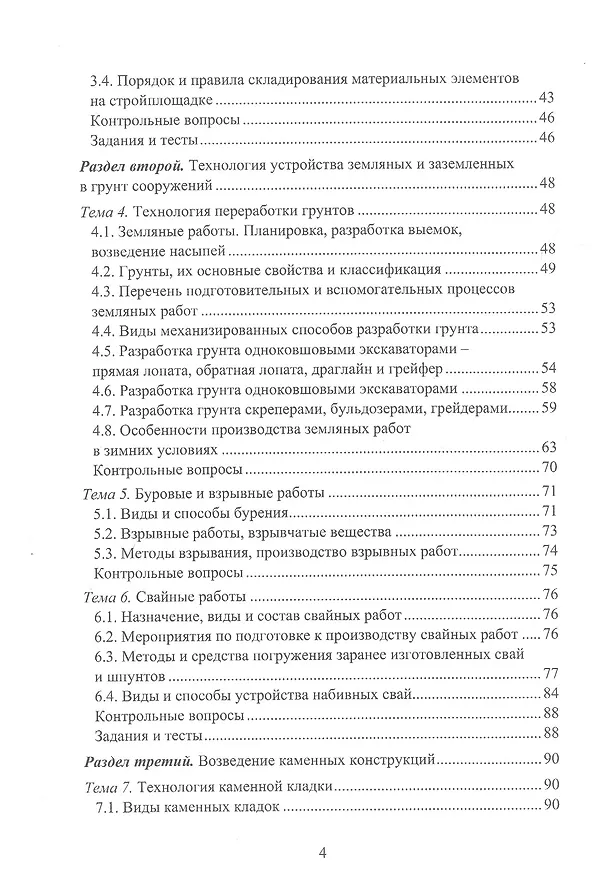 Книга Основы производства в строительстве: Учебное пособие (Владимир Лебедев) — 3