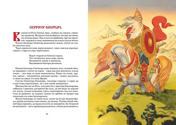 Книга Русские былины (Ирина Карнаухова) — 9