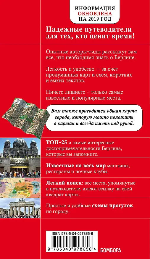 Книга Берлин. 5-е изд. испр. и доп. (Евгения Шафранова) — 2