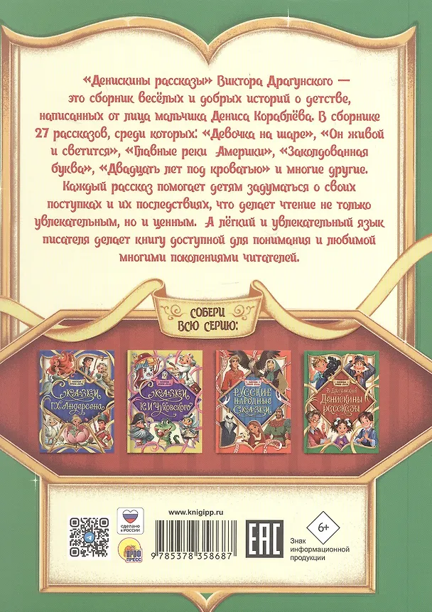 Книга Денискины рассказы (Виктор Драгунский) — 2
