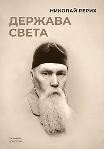 Держава света