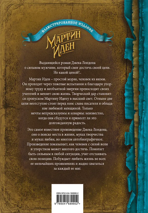 Книга Мартин Иден (Джек Лондон) — 2