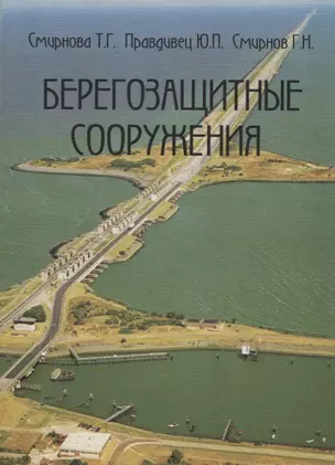 Берегозащитные сооружения — 2708295 — 1