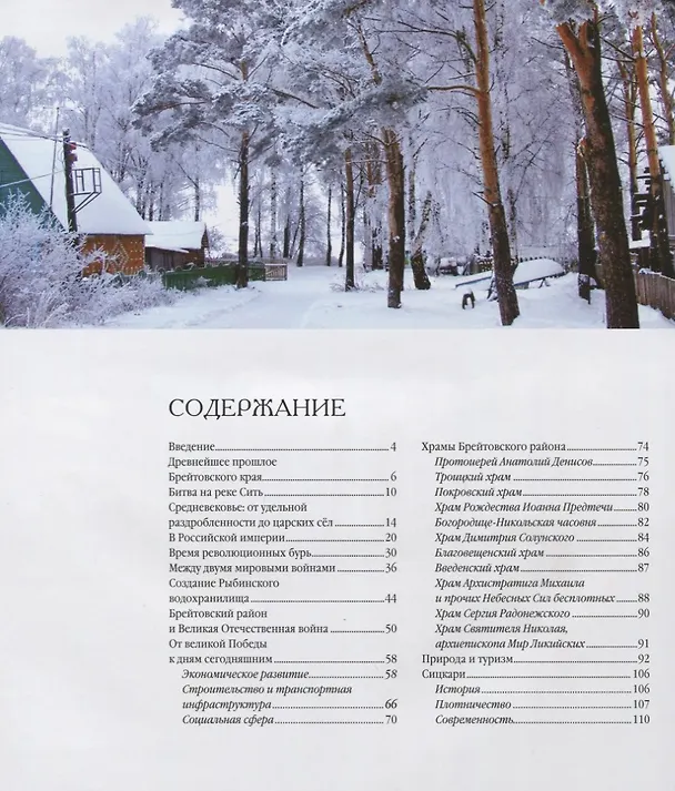 Книга Брейтовский край: история, культура, природа, достопримечательности, люди () — 2