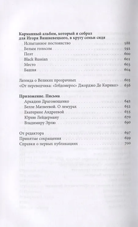 Книга Показания поэтов. Повести, рассказы, эссе, заметки (Василий Кондратьев) — 5