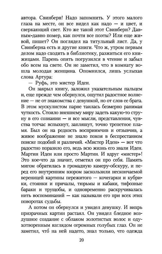 Книга Мартин Иден (Джек Лондон) — 13