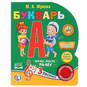 Букварь