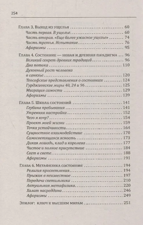 Книга Секрет настоящей радости. Легкая субстанция состояний (Аркадий Ровнер) — 3