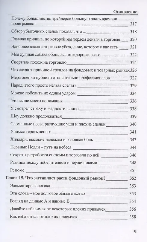 Книга Долгосрочные секреты краткосрочной торговли (Ларри Вильямс) — 4