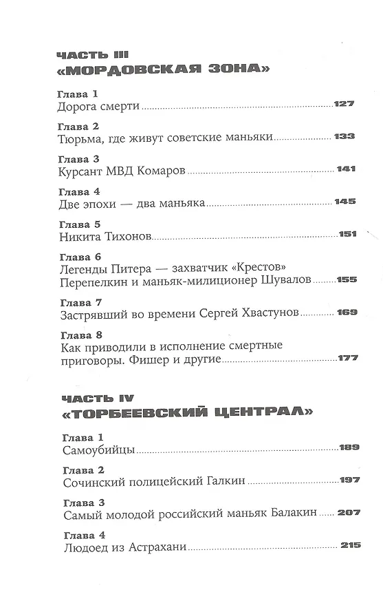 Книга Град обреченных: Честный репортаж о семи колониях для пожизненно осужденных (Ева Меркачева) — 3