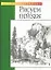 Рисуем пейзаж — 1892809 — 1