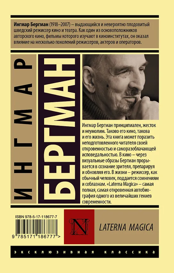 Книга Laterna Magica (Ингмар Бергман) — 2