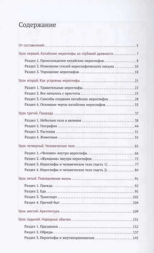 Книга Мудрость китайских иероглифов (Ши Динго, Ло Вэйдун) — 2