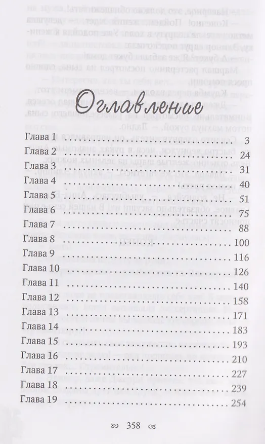Книга Космический вид на жительство (Екатерина Каблукова) — 5