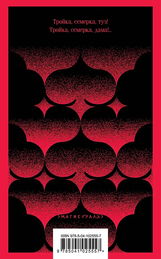 Книга Пиковая дама (Александр Пушкин) — 2
