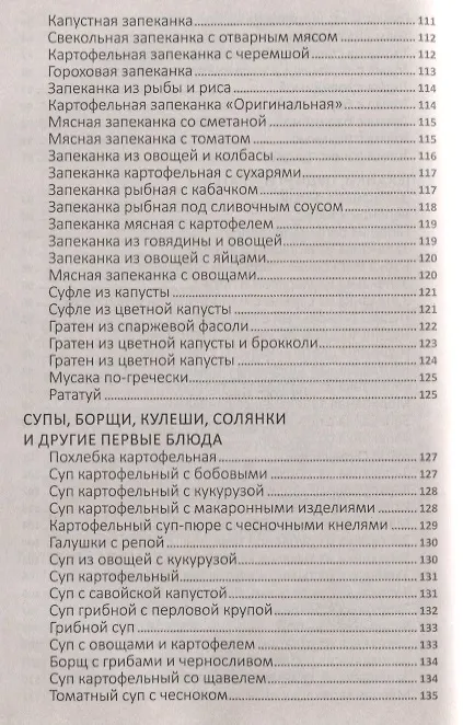 Книга Чудо-кладовая. Полезные деликатесы из овощей и корнеплодов (Алевтина Баранова) — 7