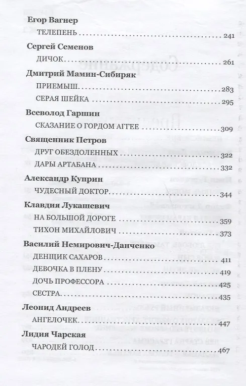 Книга Где Бог, там и любовь. Сборник произведений русских писателей () — 3