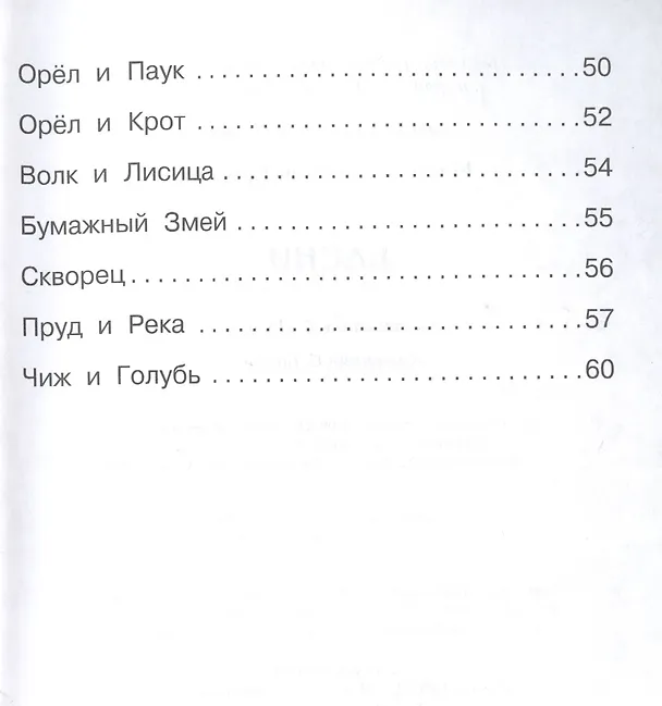 Книга И.А. Крылов. Басни (Иван Крылов) — 4