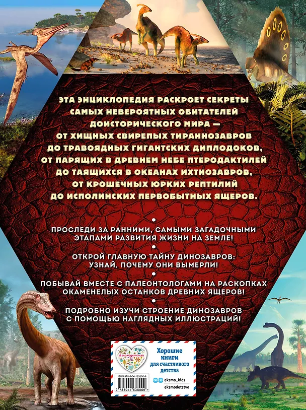 Книга Тайны динозавров. Самая невероятная энциклопедия (Виктория Владимирова) — 2