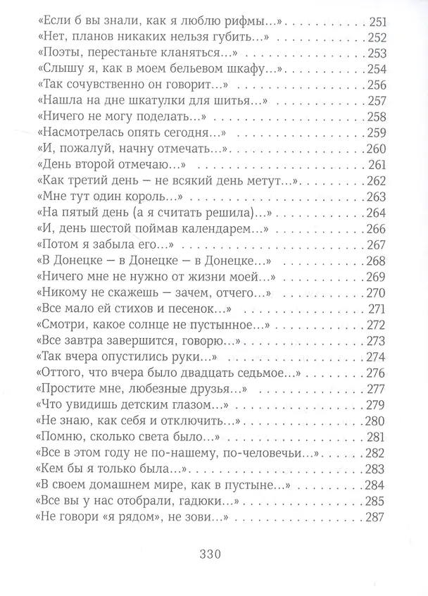 Книга Душа-cоловей: стихотворения (Вероника Долина) — 9