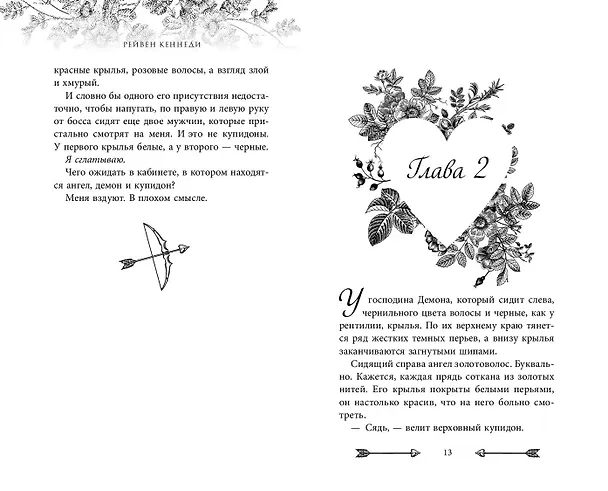 Книга Грехи купидона (#3) (Рейвен Кеннеди) — 6