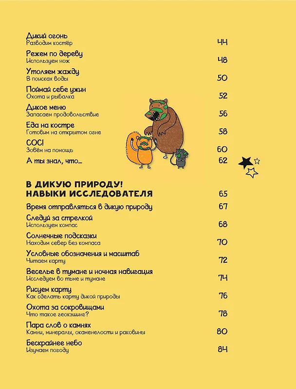 Книга Энциклопедия выживания в лесу без компьютера и телефона (Крис Окслейд) — 8