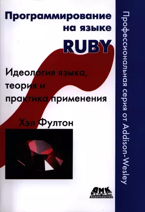 Программирование на языке Ruby — 2388701 — 1