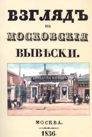 Взгляд на московские вывески — 2735985 — 1