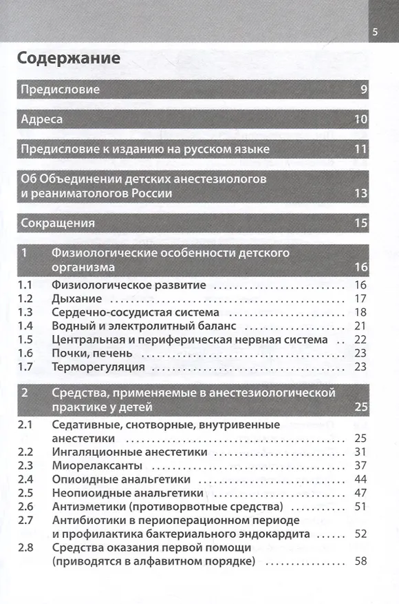 Книга Анестезия у детей (Карин Беке, Кристоф Эбериус) — 2