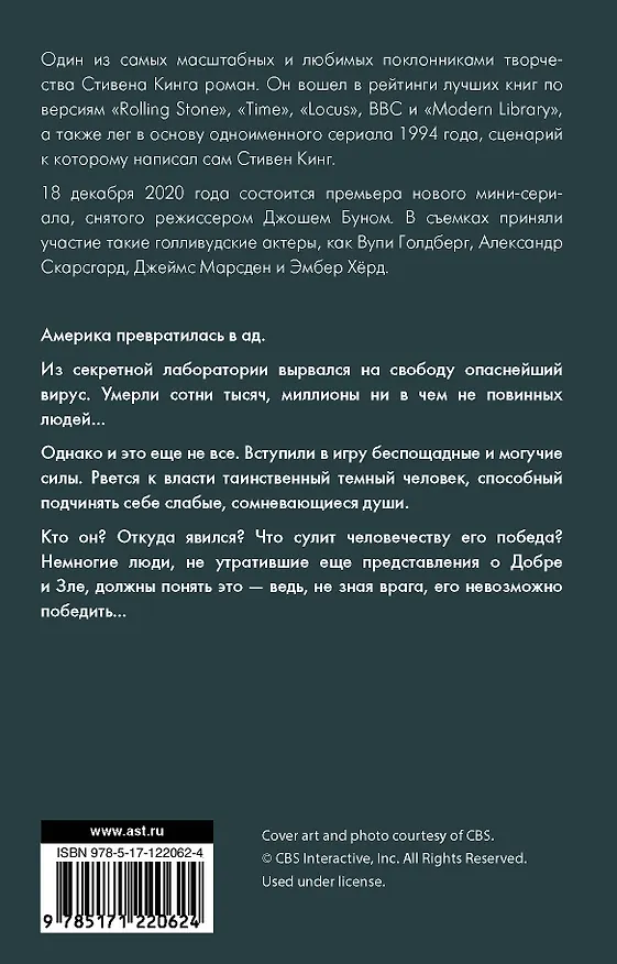 Книга Противостояние (Стивен Кинг) — 2