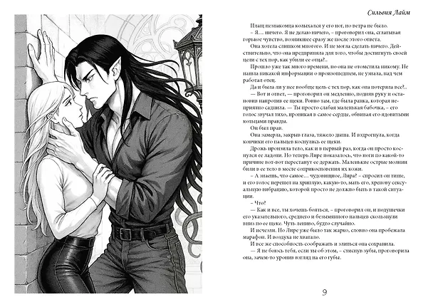 Книга Невеста короля кошмаров (Сильвия Лайм) — 11