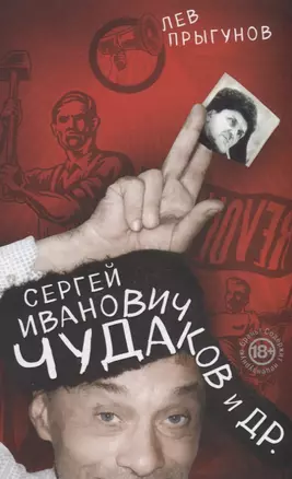 Сергей Иванович Чудаков и др. — 2636604 — 1