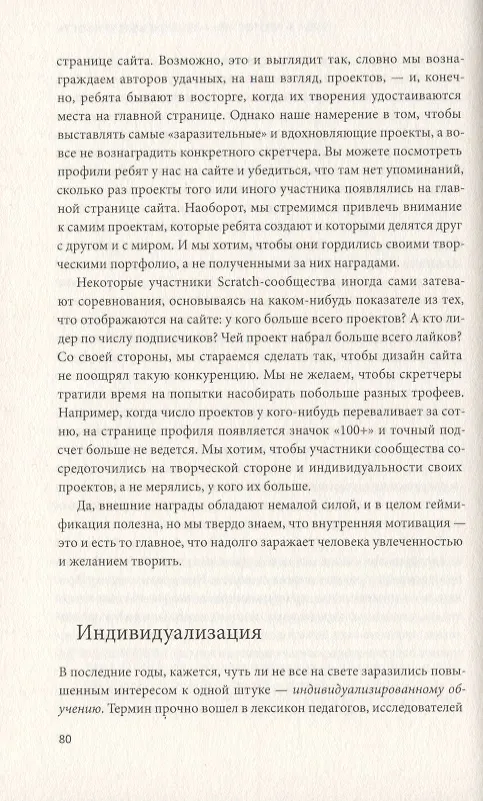 Книга Спираль обучения. 4 принципа развития детей и взрослых (Митчел Резник) — 6